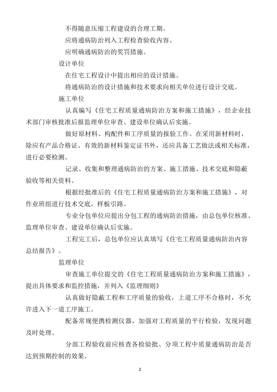 宁夏住宅工程质量通病防治导则_第2页