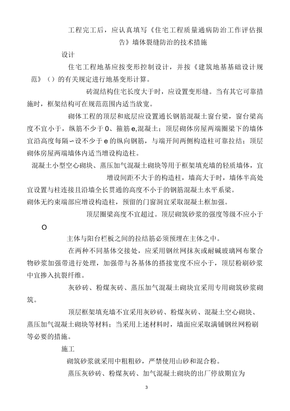 宁夏住宅工程质量通病防治导则_第3页