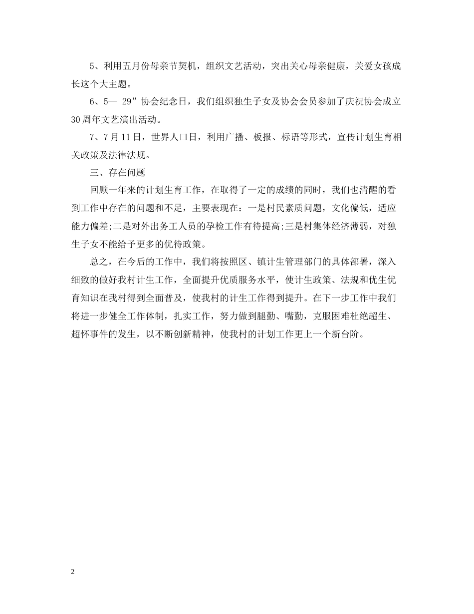 村计生工作总结_第2页