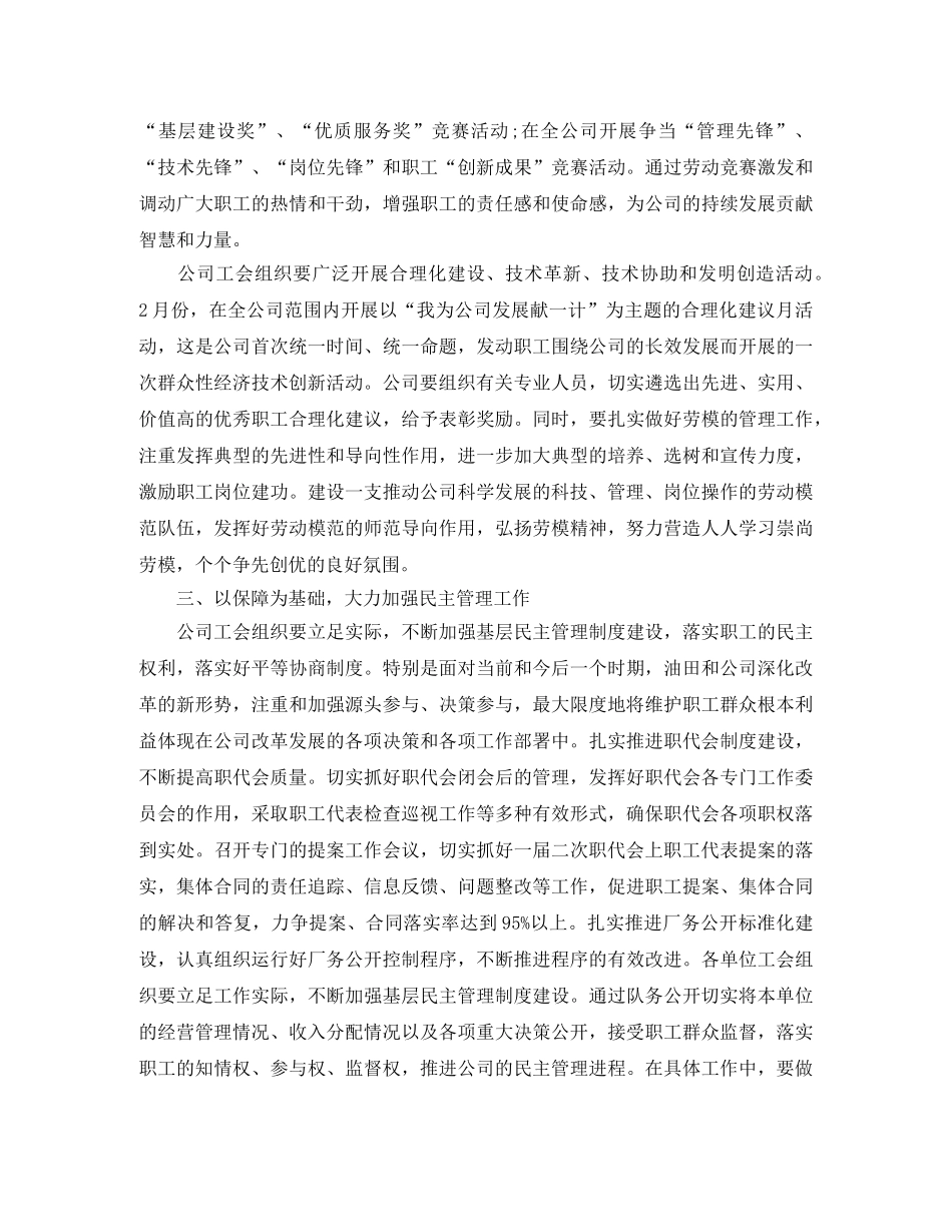 油田2020工会工作计划 _第2页