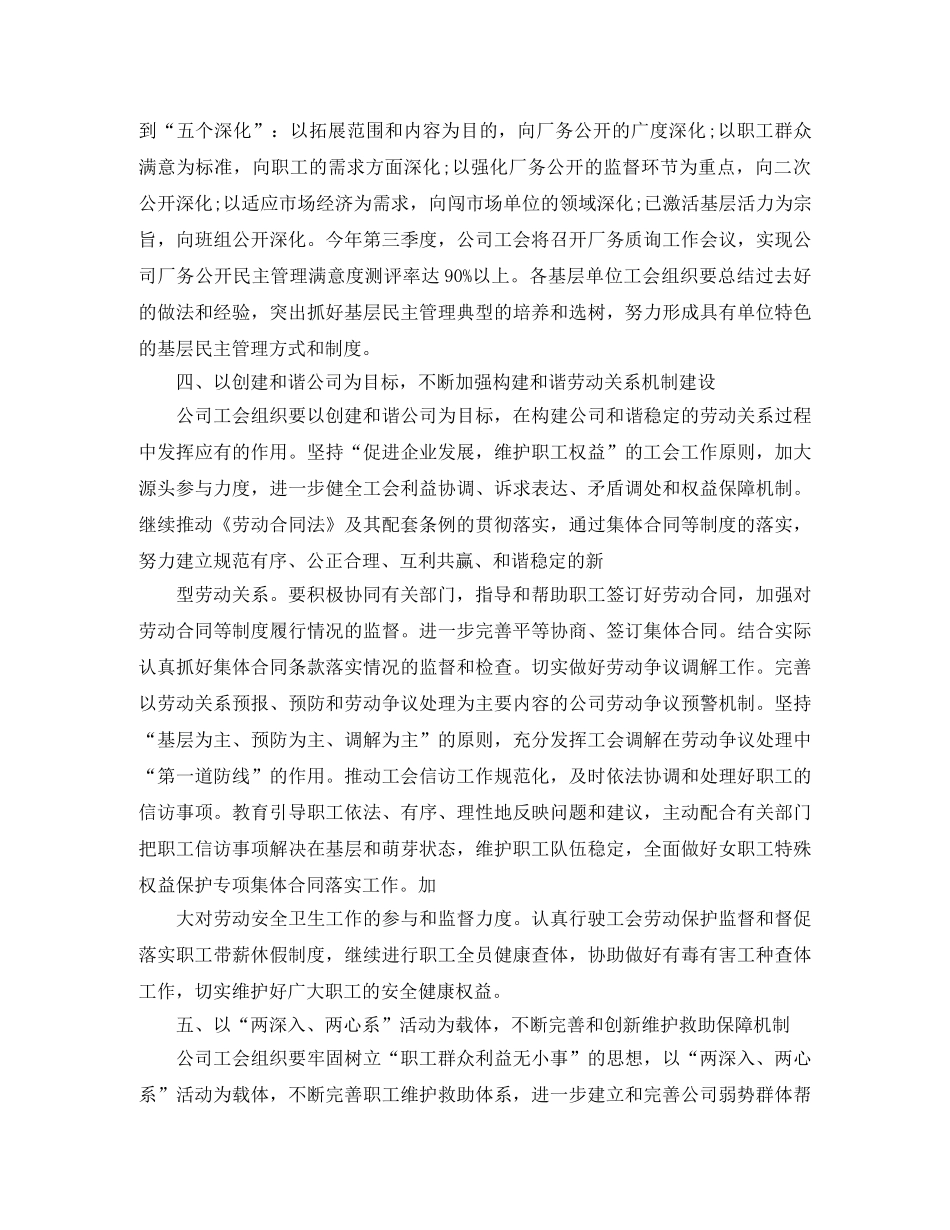 油田2020工会工作计划 _第3页