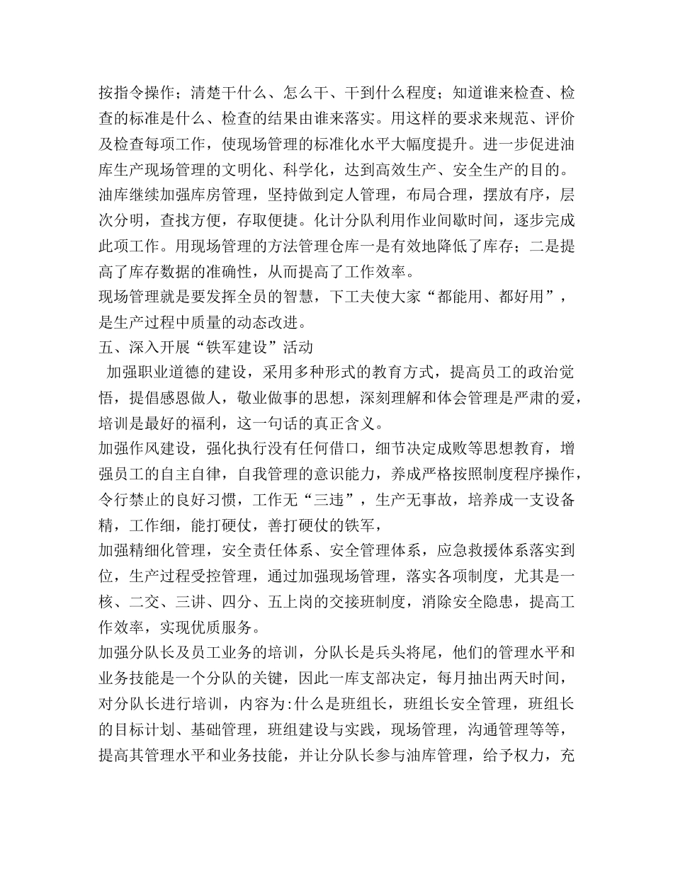 油库2020年上半年工作总结 _第2页