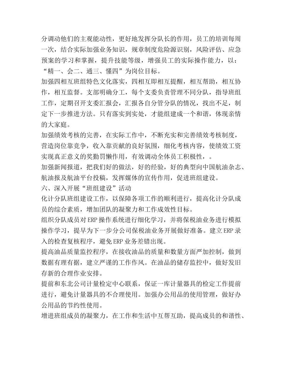 油库2020年上半年工作总结 _第3页