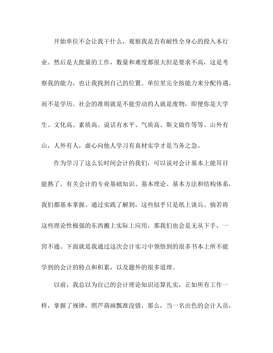 会计专业实习总结_第2页