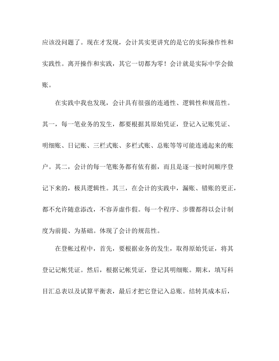 会计专业实习总结_第3页