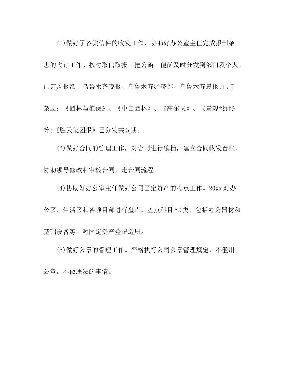 行政专员个人工作总结汇报五篇_第2页