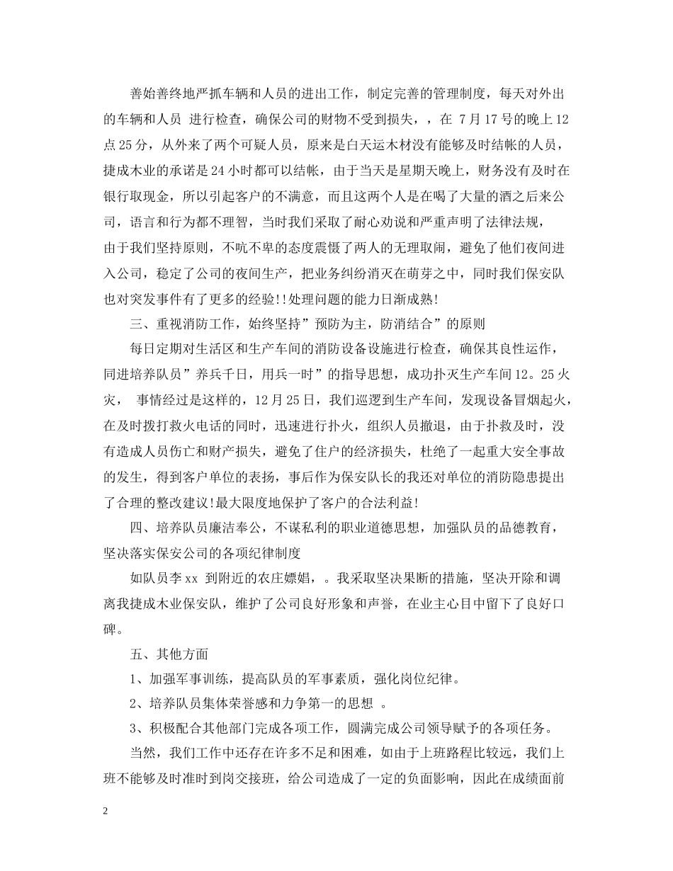 保安班长年度个人工作总结范文_第2页
