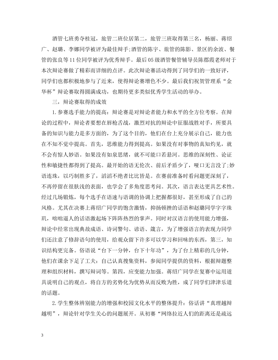 大学校园辩论赛活动总结_第3页