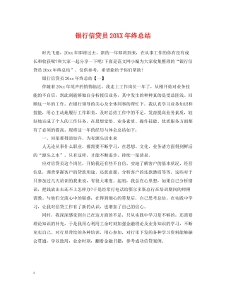 银行信贷员终总结