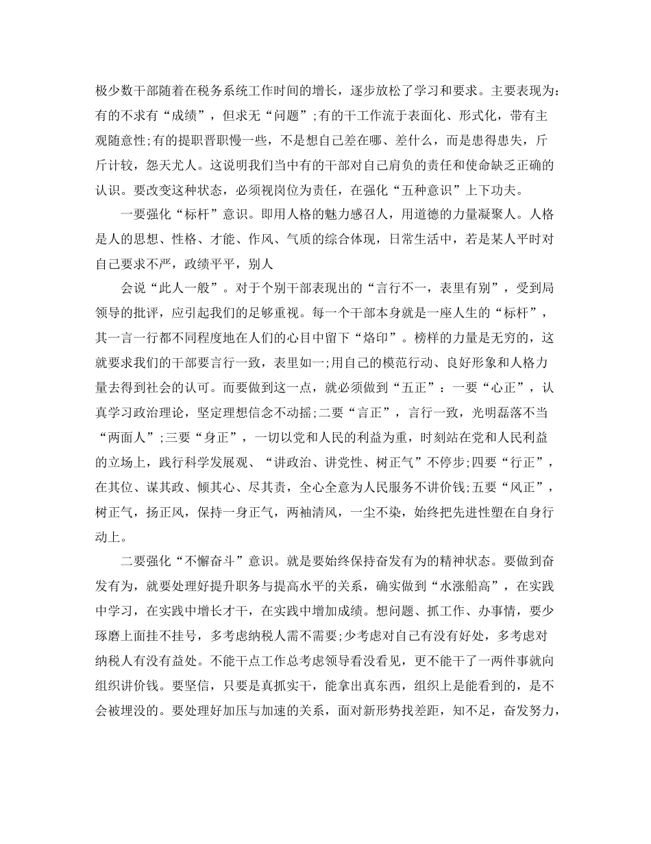 地税局年思想政治工作总结_第2页