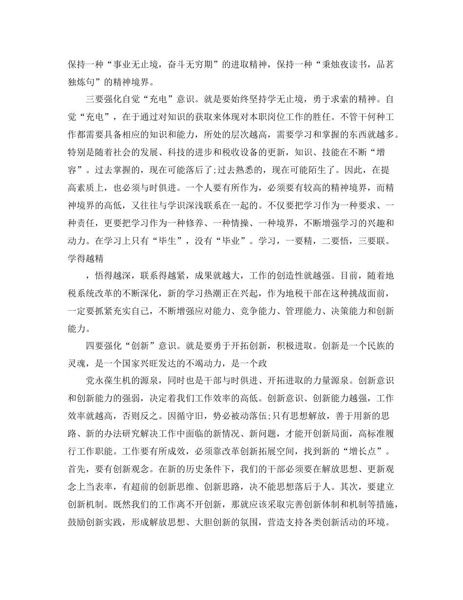 地税局年思想政治工作总结_第3页