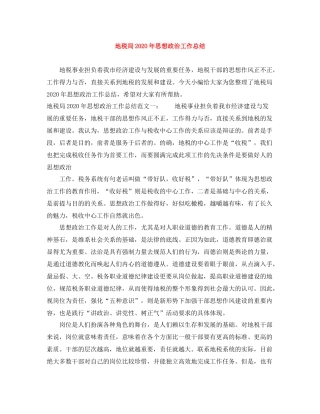 地税局年思想政治工作总结