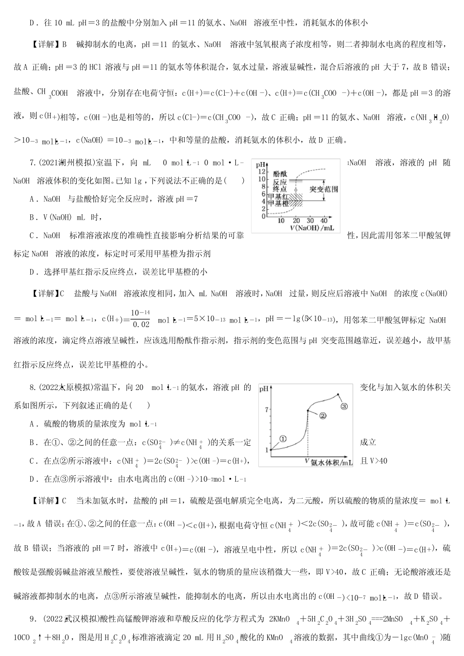 新高考一轮复习人教版水的电离和溶液的酸碱性作业 _第3页