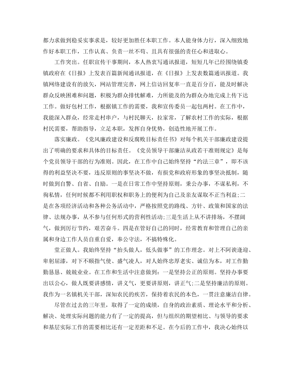 党政办副主任个人工作总结范文_第2页