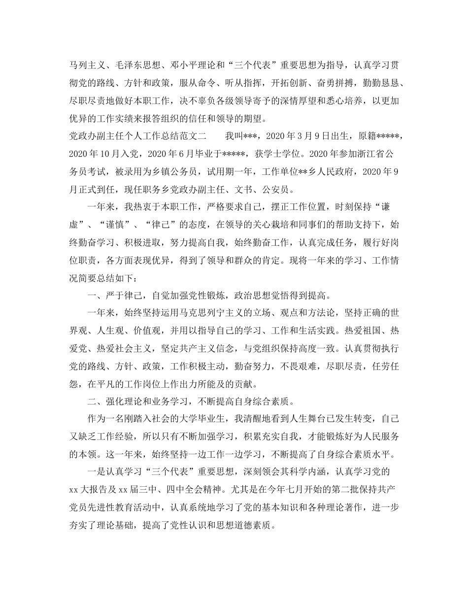 党政办副主任个人工作总结范文_第3页