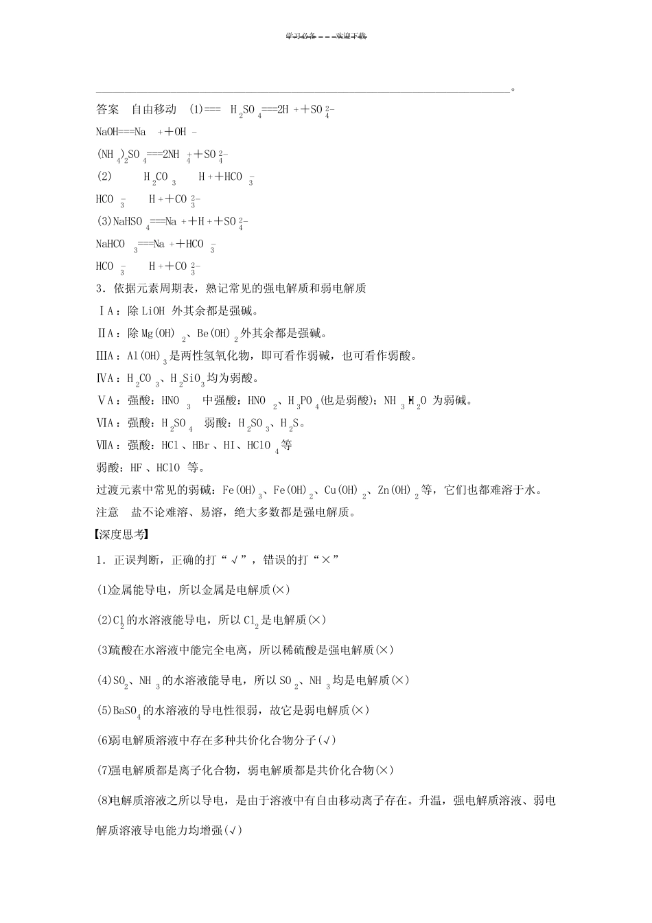 高三复习离子反应离子方程式知识点及习题_第2页