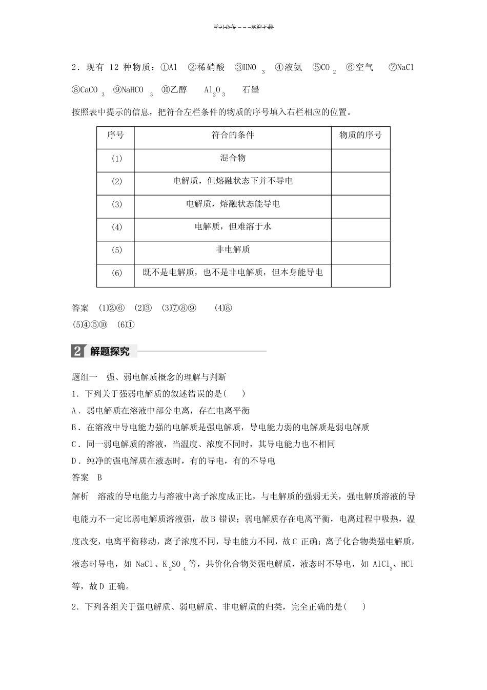 高三复习离子反应离子方程式知识点及习题_第3页