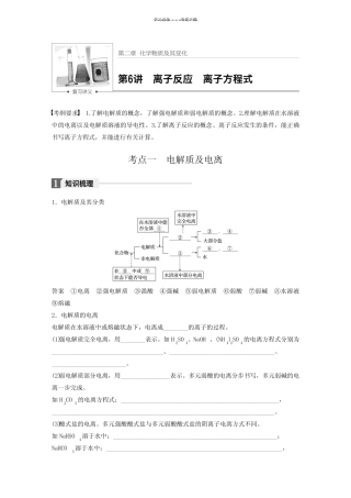 高三复习离子反应离子方程式知识点及习题