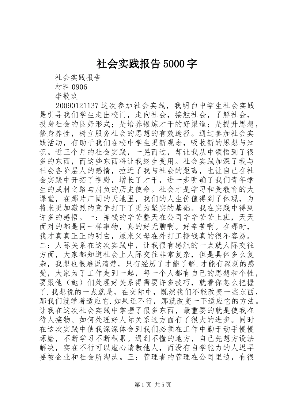社会实践报告5000字_第1页