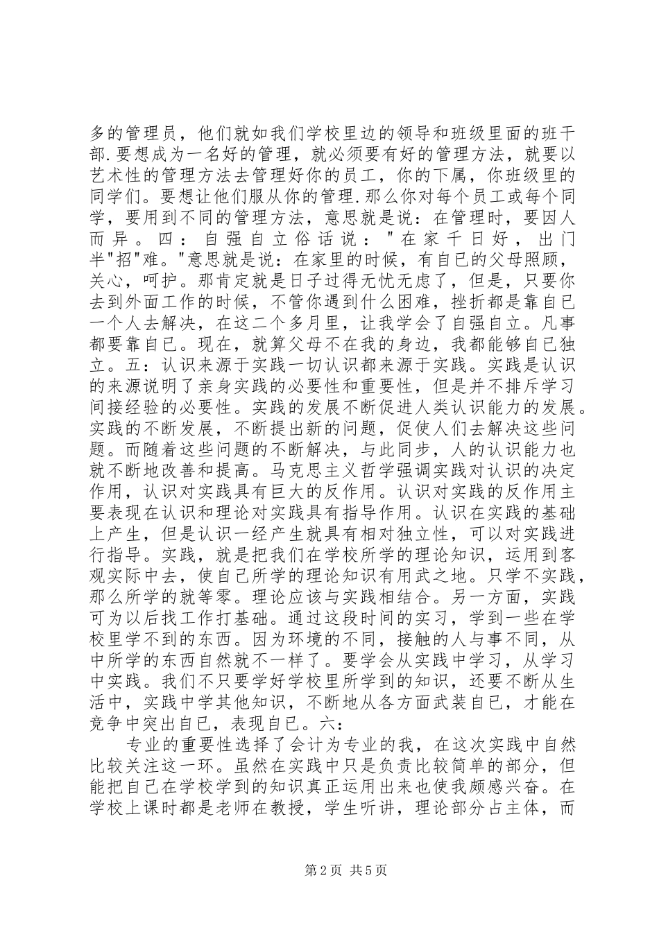 社会实践报告5000字_第2页