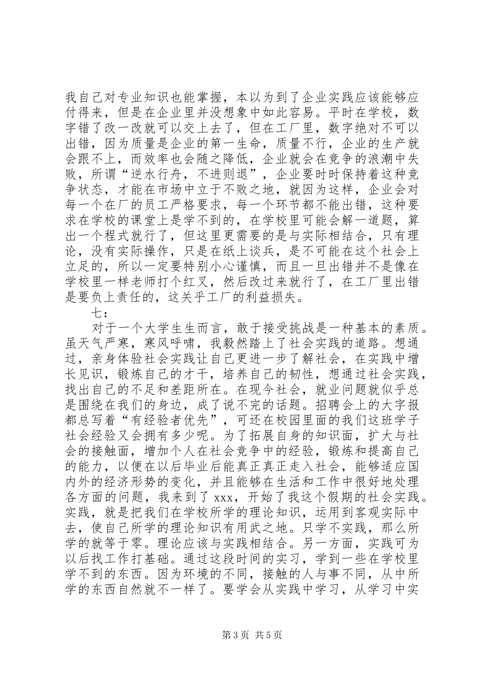 社会实践报告5000字_第3页