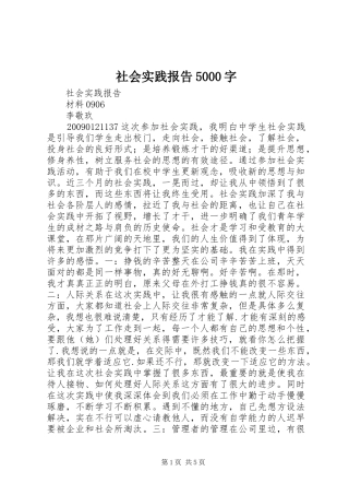 社会实践报告5000字