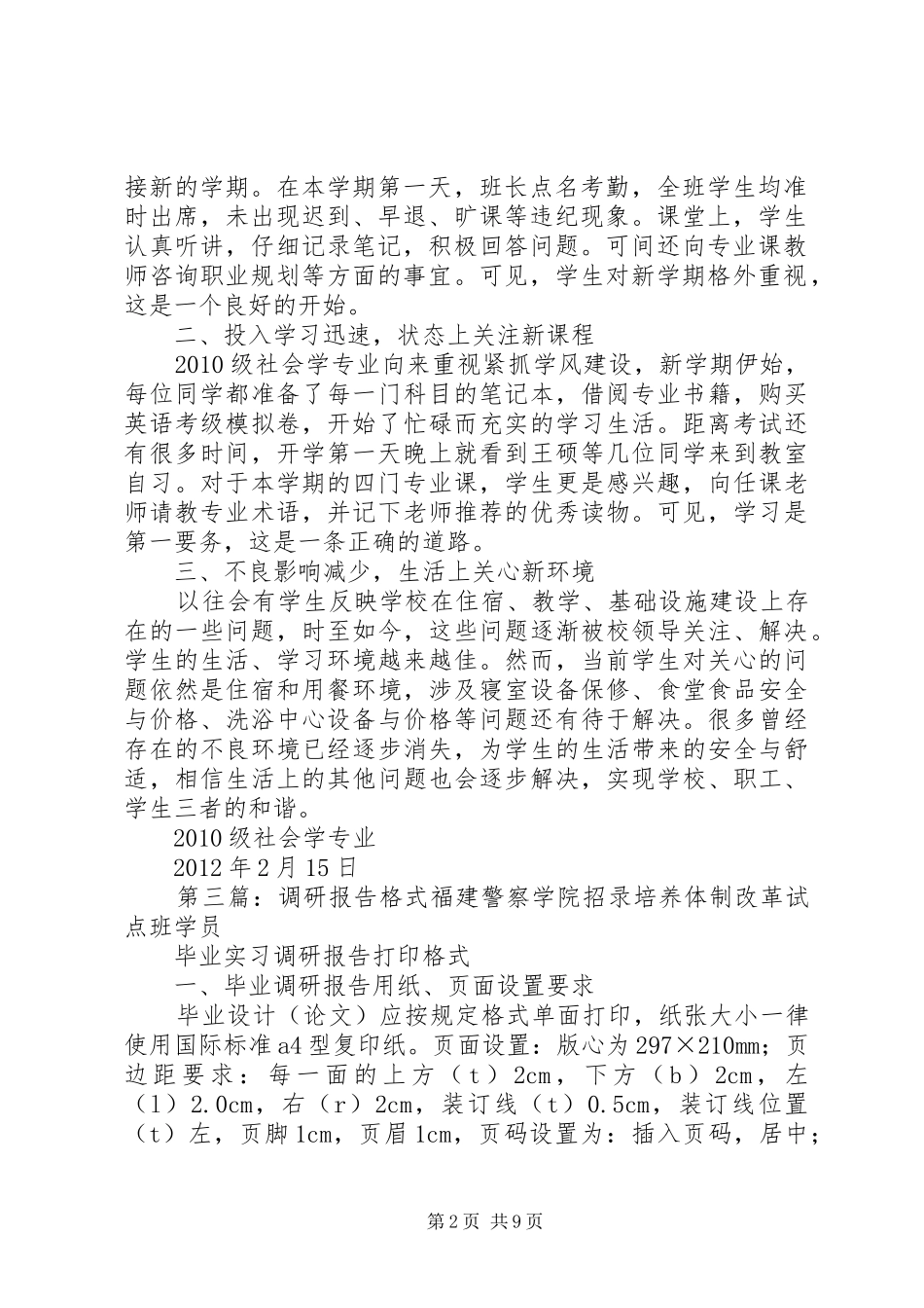 社会学调研报告格式范例_第2页