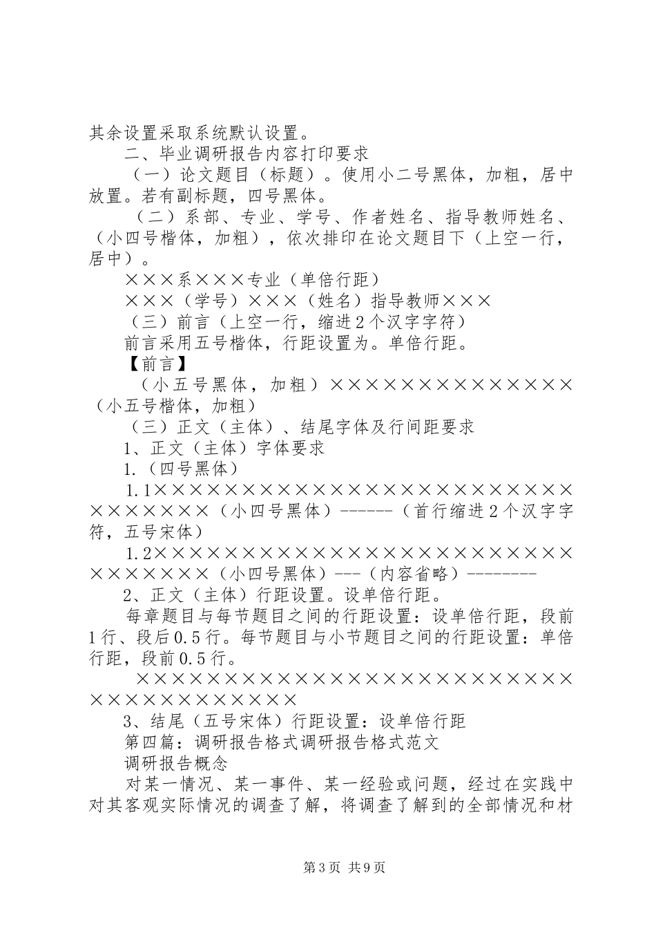 社会学调研报告格式范例_第3页