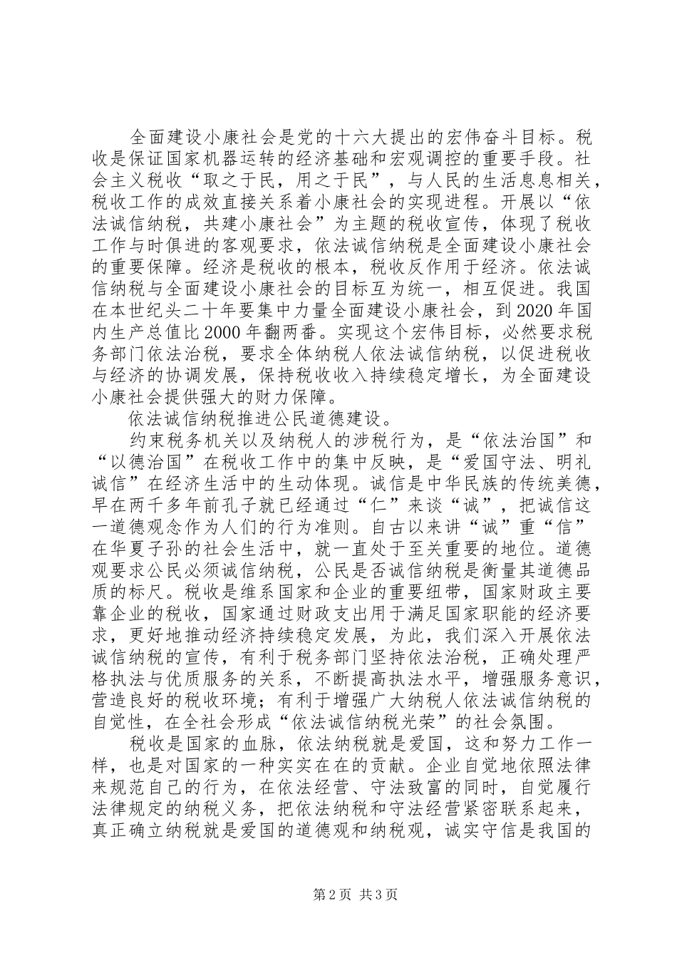 社会和企业纳税工作汇报_第2页