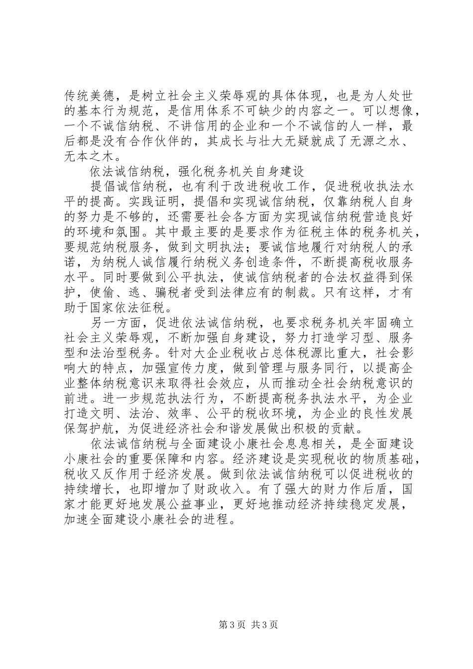 社会和企业纳税工作汇报_第3页