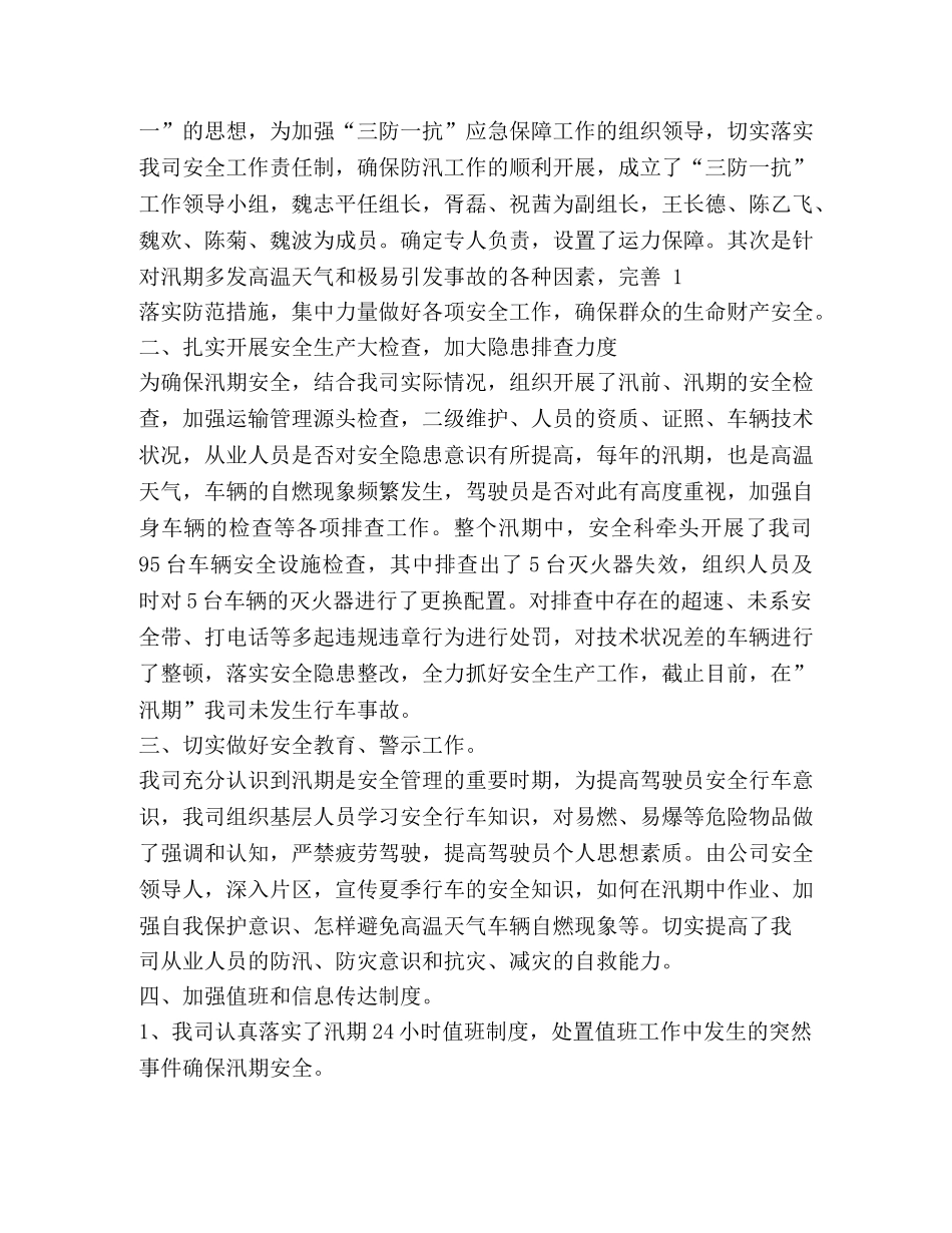 汛期个人工作总结 _第3页