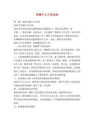 汛期个人工作总结 