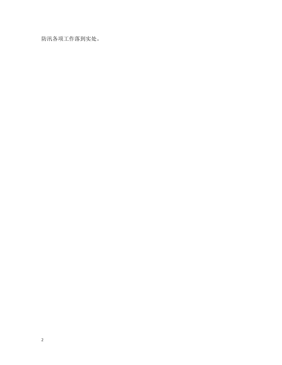 汛前安全检查工作的总结 _第2页