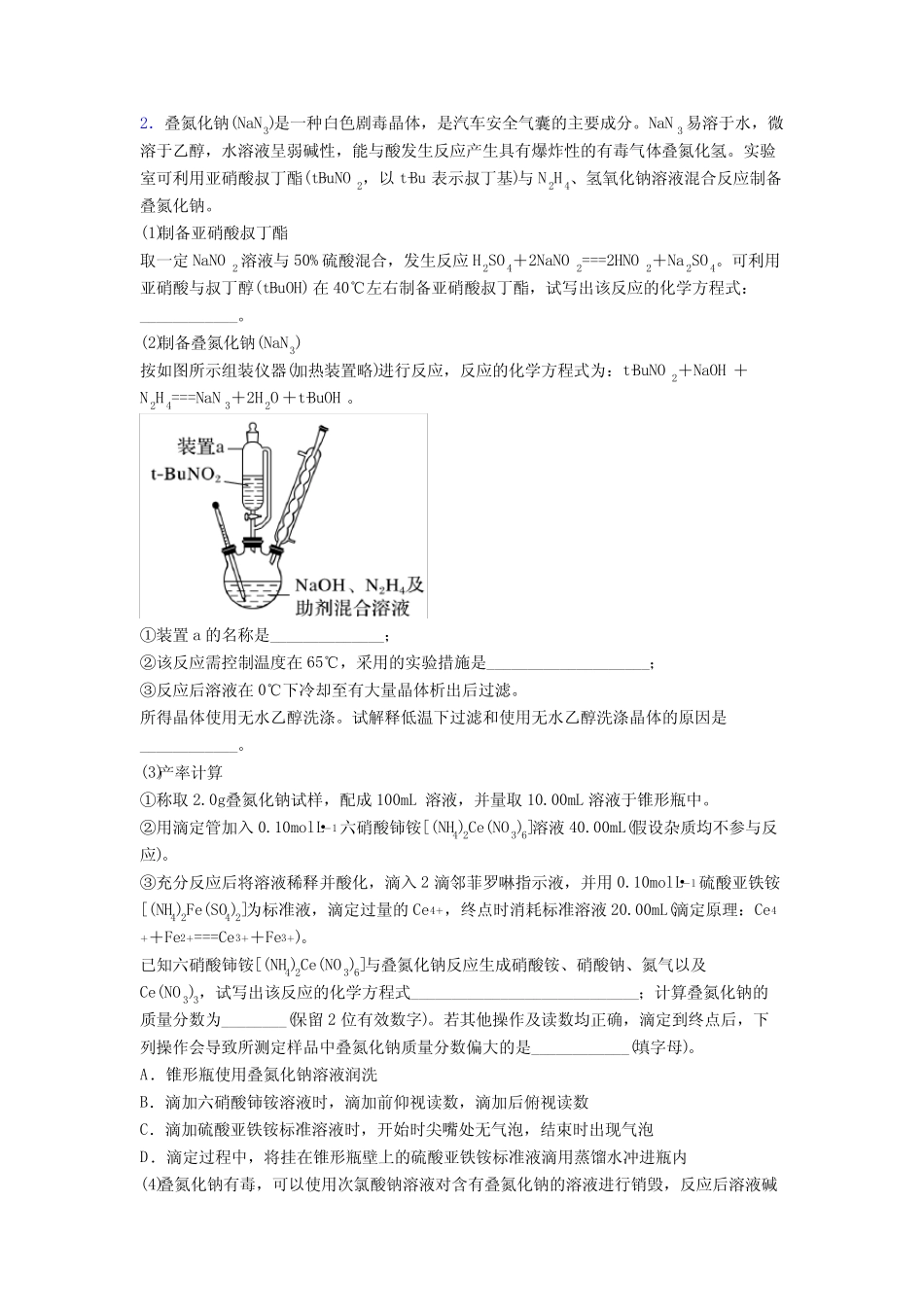 高考化学压轴题专题复习——氧化还原反应的综合附详细答案_第3页