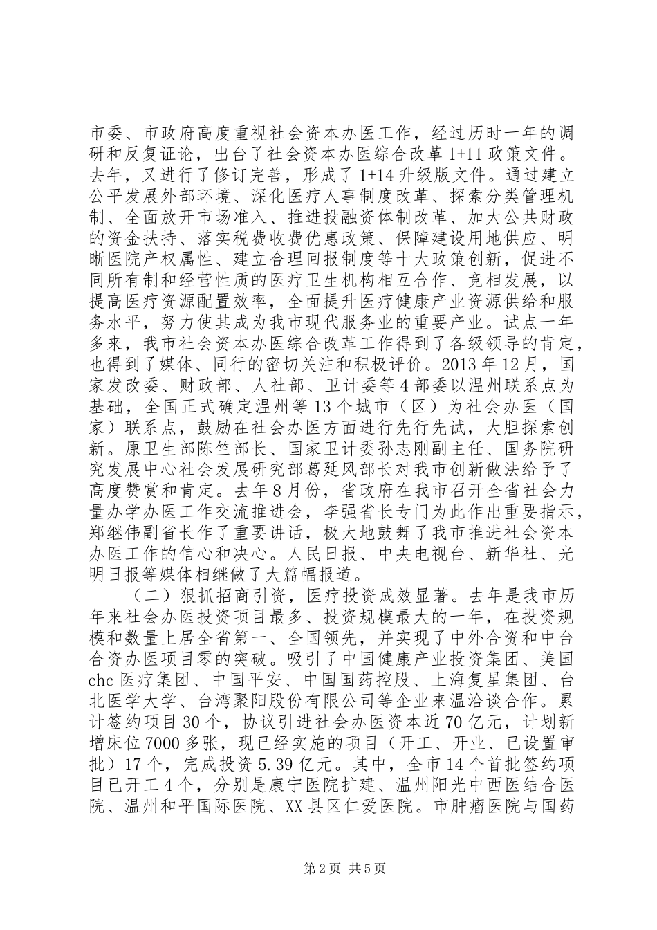 社会办医调研报告_第2页