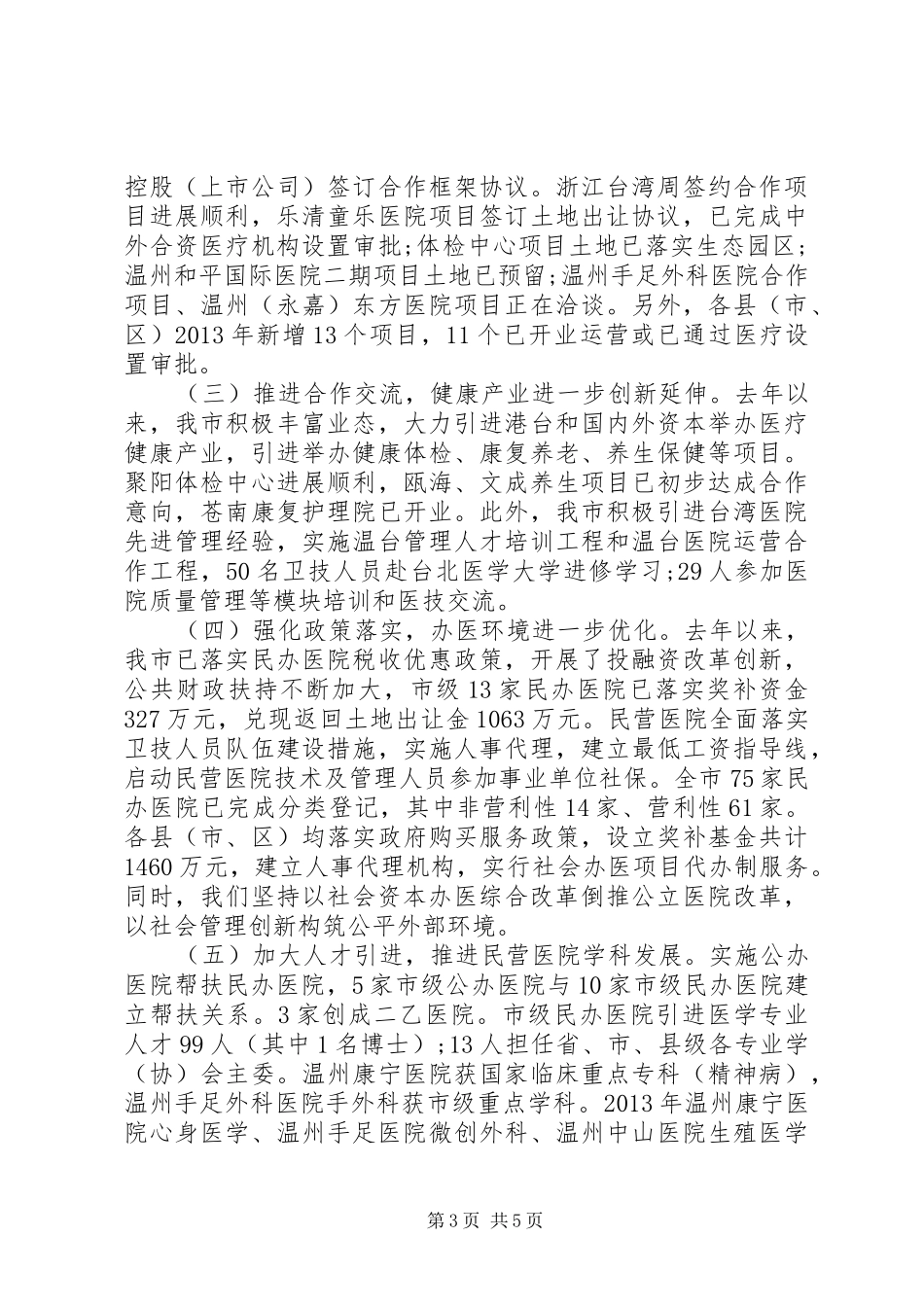 社会办医调研报告_第3页