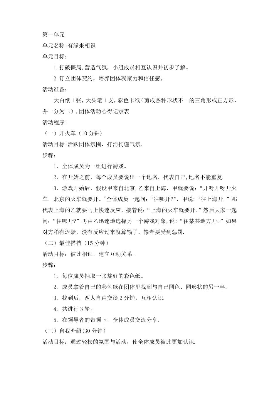 小学生团体心理辅导活动方案人际交往_第3页