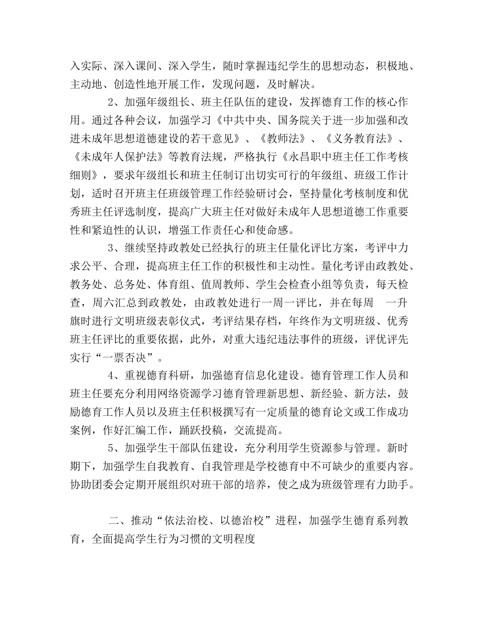 永昌职中08—09学年第一学期政教处工作计划 _第2页