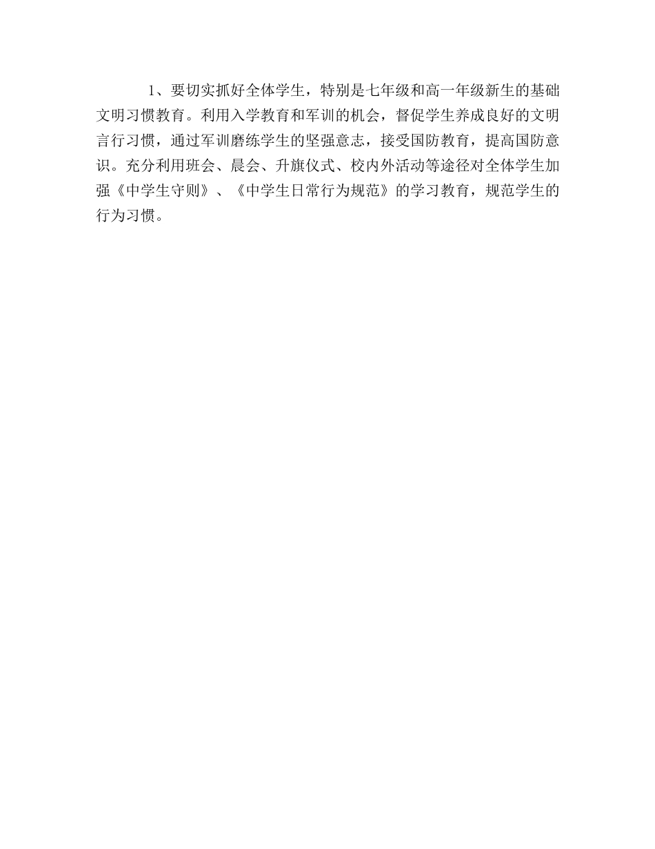 永昌职中08—09学年第一学期政教处工作计划 _第3页