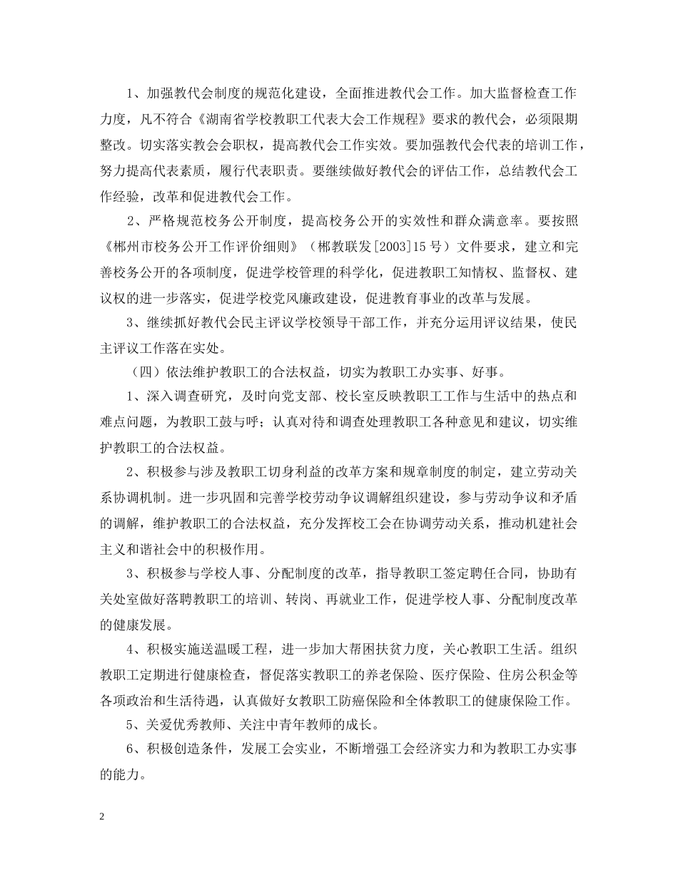 永兴工会20XX年工作计划 _第2页