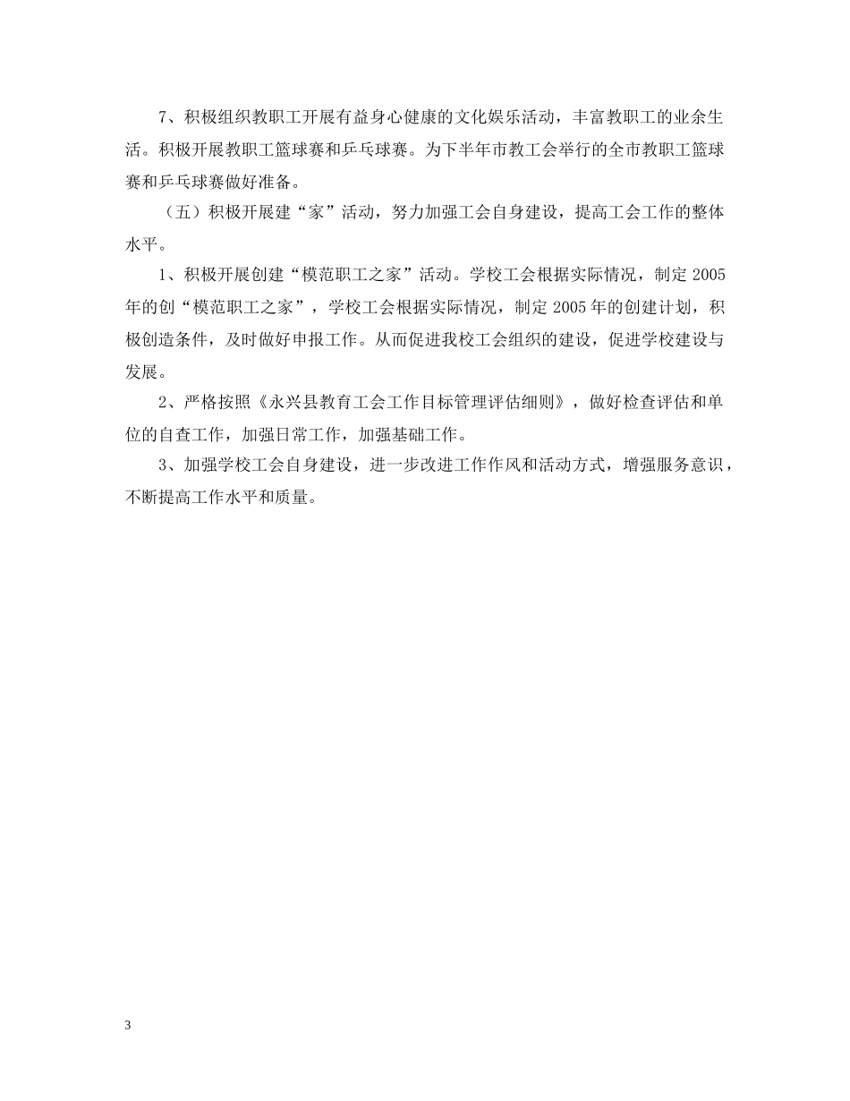 永兴工会20XX年工作计划 _第3页