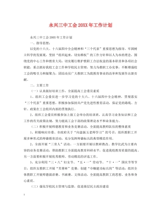 永兴工会20XX年工作计划 