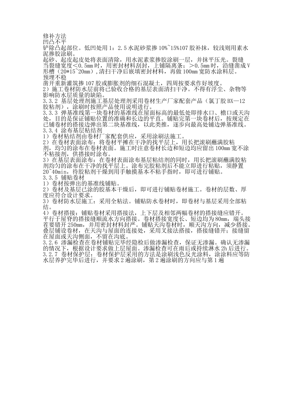 钢筋混凝土屋面施工方案_第3页