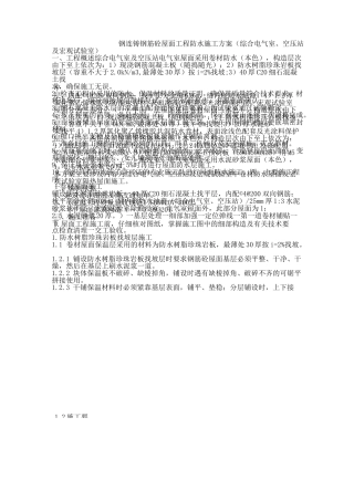 钢筋混凝土屋面施工方案