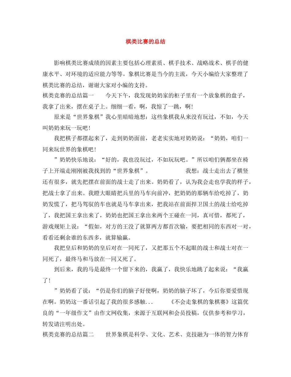 棋类比赛的总结 _第1页