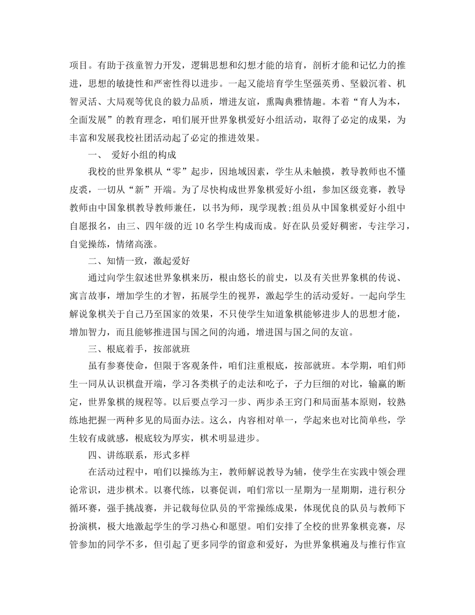 棋类比赛的总结 _第2页