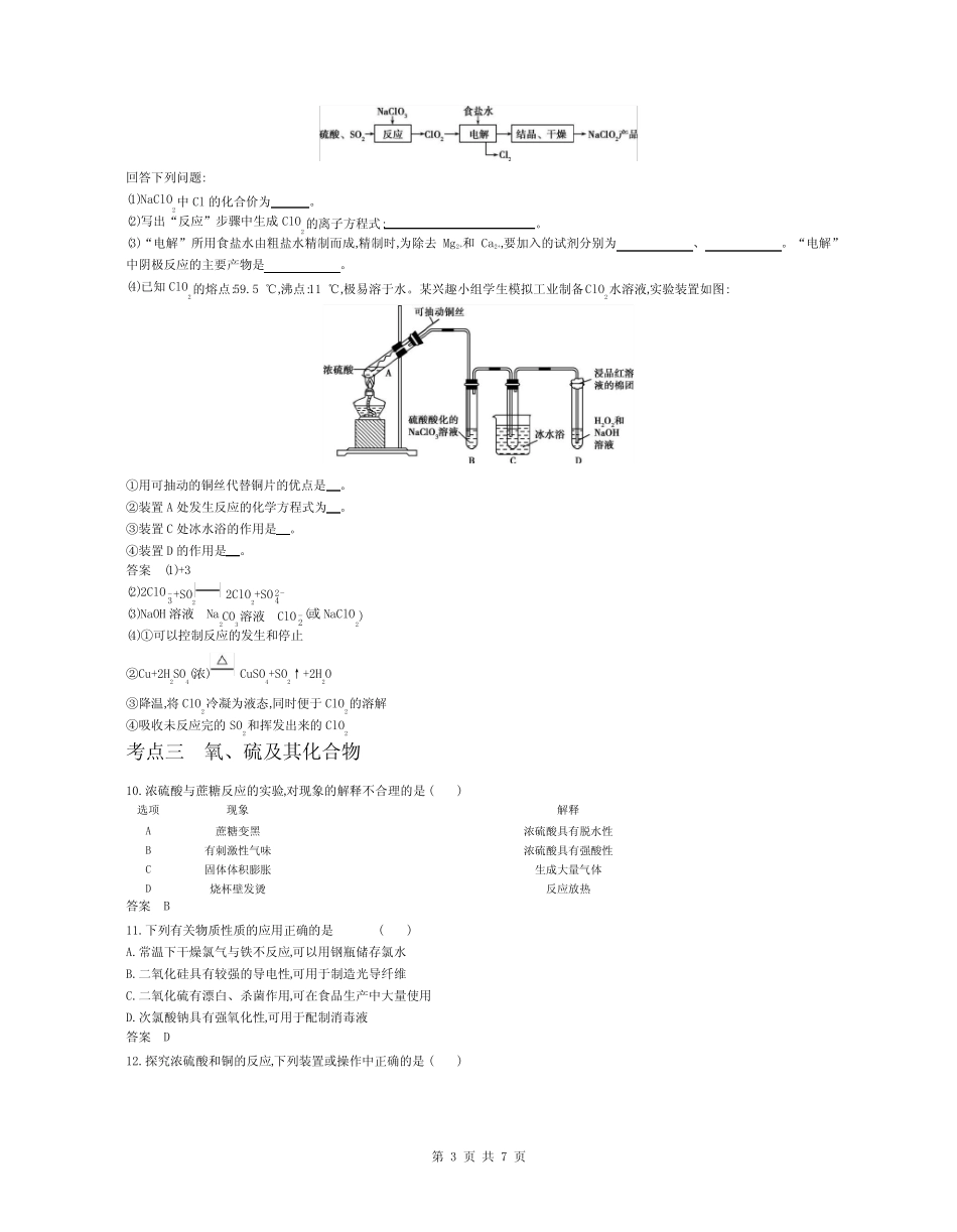 ...高考总复习综合训练--专题六 非金属及其化合物(解析版)_第3页