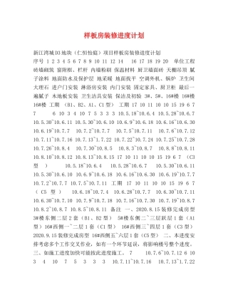 样板房装修进度计划 