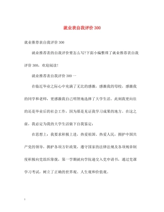 就业表自我评价300