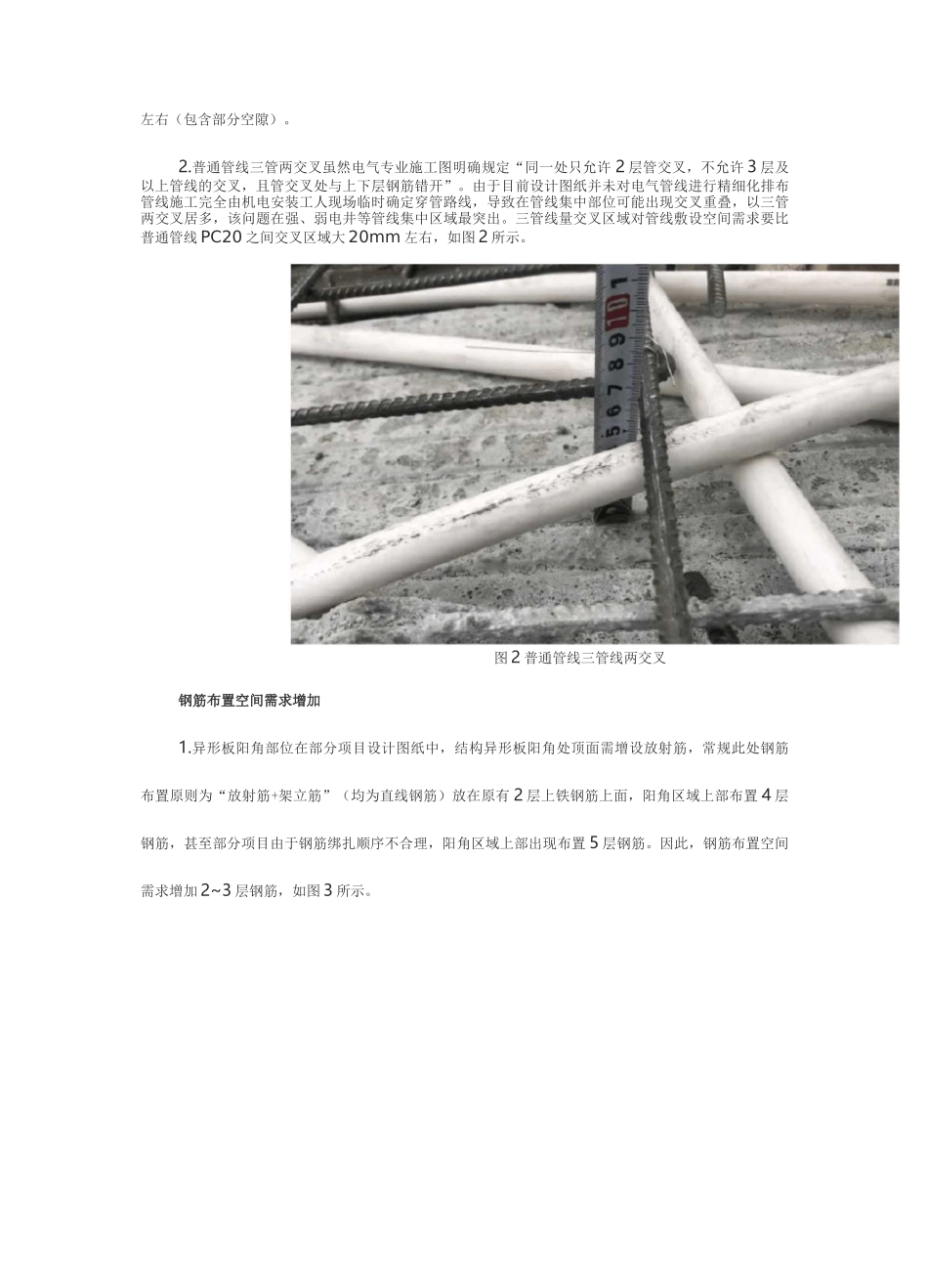 【干货】叠合板厚度现状调研报告_第3页